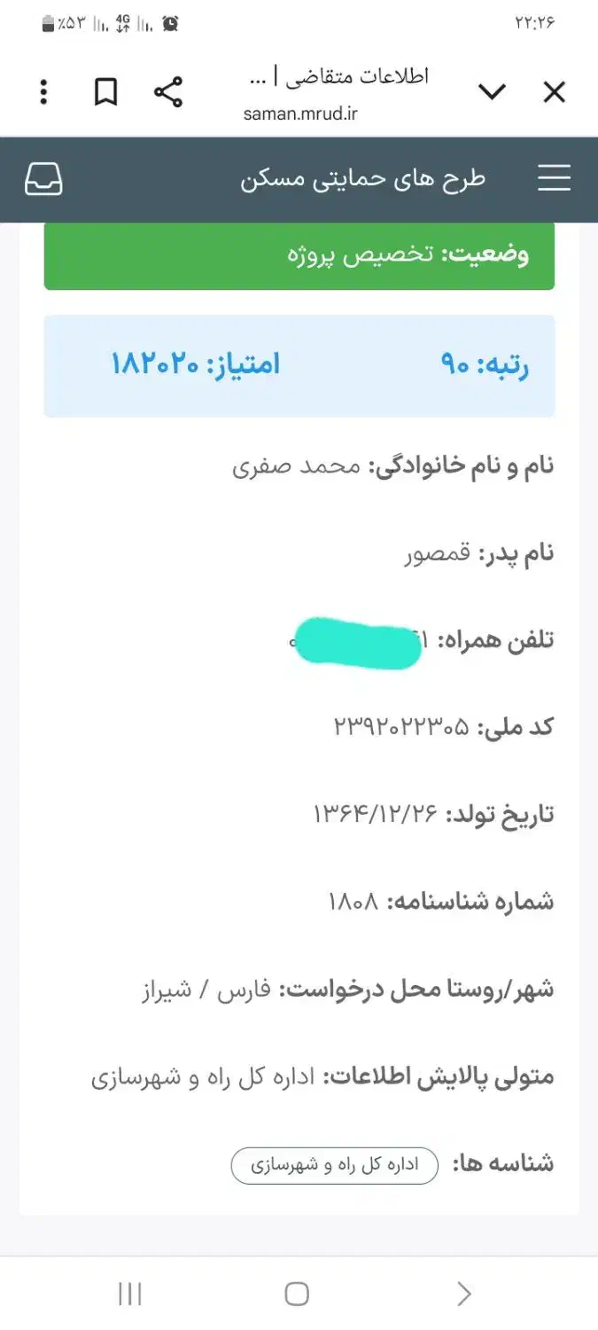 مسکن ملی کمیل آباد شیراز|پیش‌فروش املاک|شیراز, کرونی(خاتونک)|دیوار
