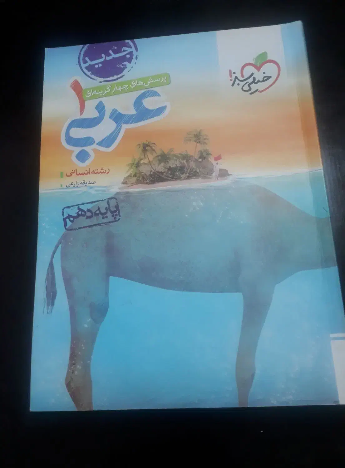 کتاب های رشته انسانی خیلی سبز.|کتاب و مجله آموزشی|صحنه, |دیوار