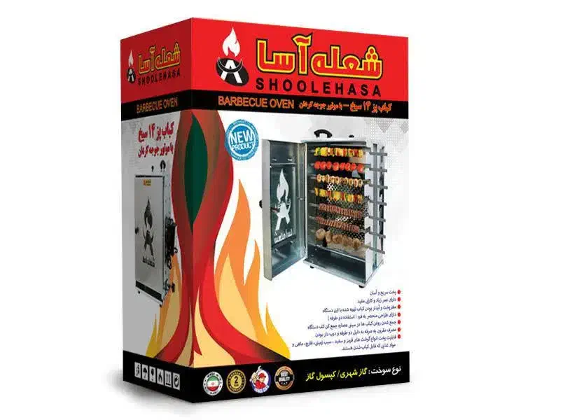 کباب پز گازی موتور دار بدون دود شعله آسا|اجاق گاز و لوازم برقی پخت‌وپز|قم, باجک دو|دیوار
