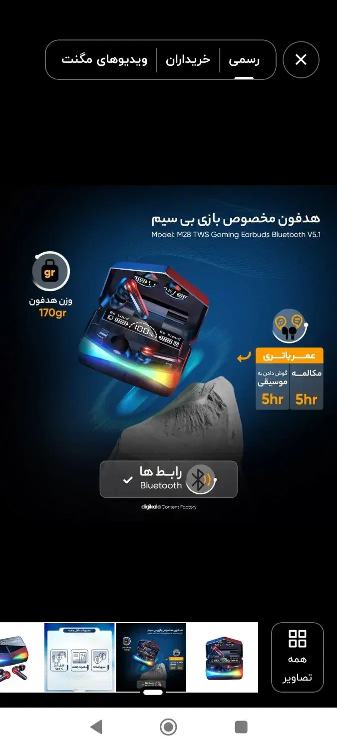 هدفون مخصوص بازی بی سیم مدل TWS Gaming Earbuds M28|لوازم جانبی موبایل و تبلت|مراغه, |دیوار
