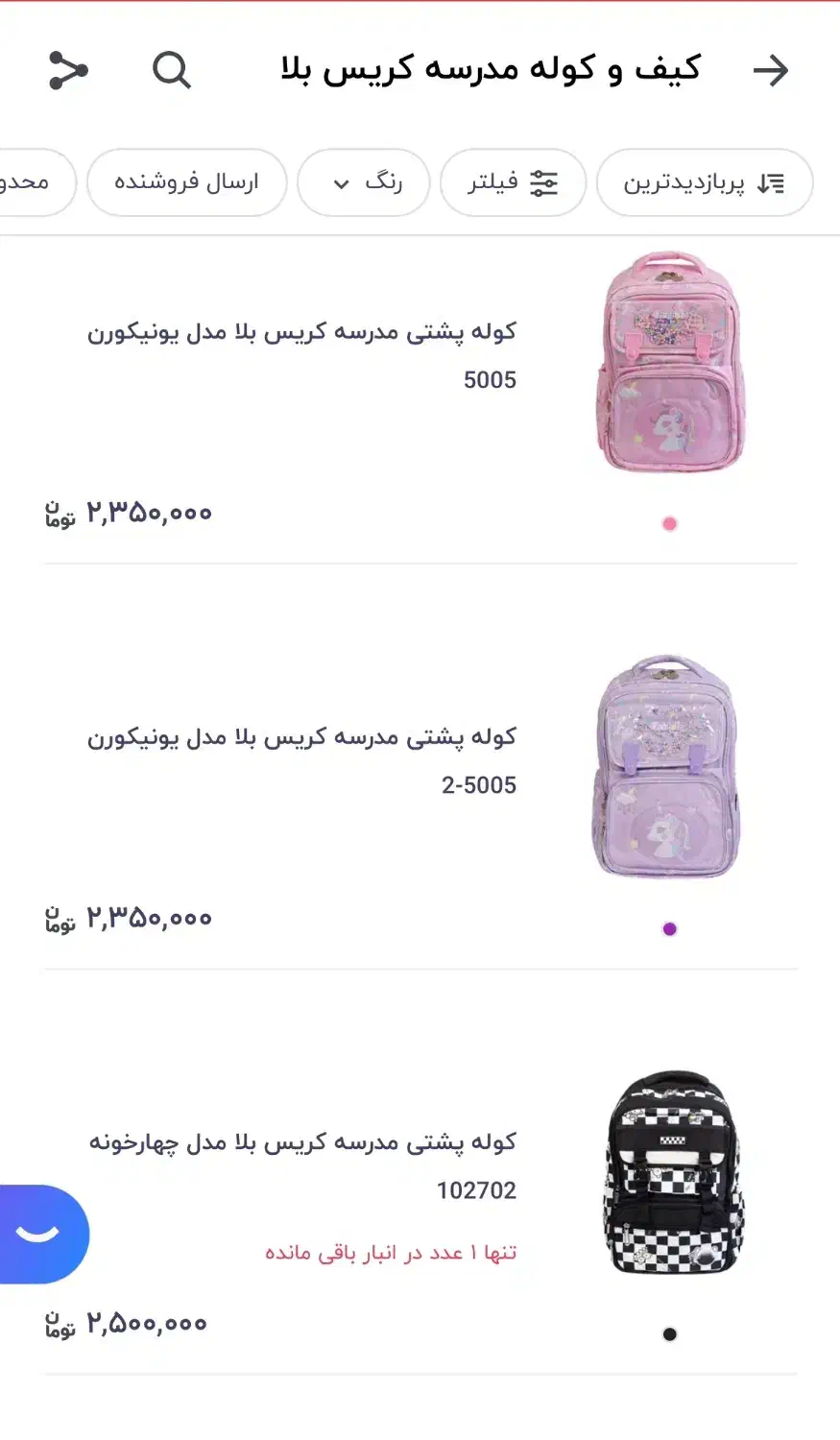 کوله پشتی مدرسه وارداتی برند کریس بلا مدل یونیکورن|کیف، کفش، کمربند|تهران, آهنگ|دیوار