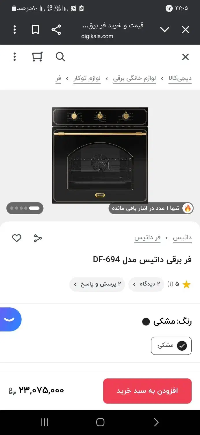 فر تو کار داتیس|اجاق گاز و لوازم برقی پخت‌وپز|قرچک, زیبا شهر|دیوار