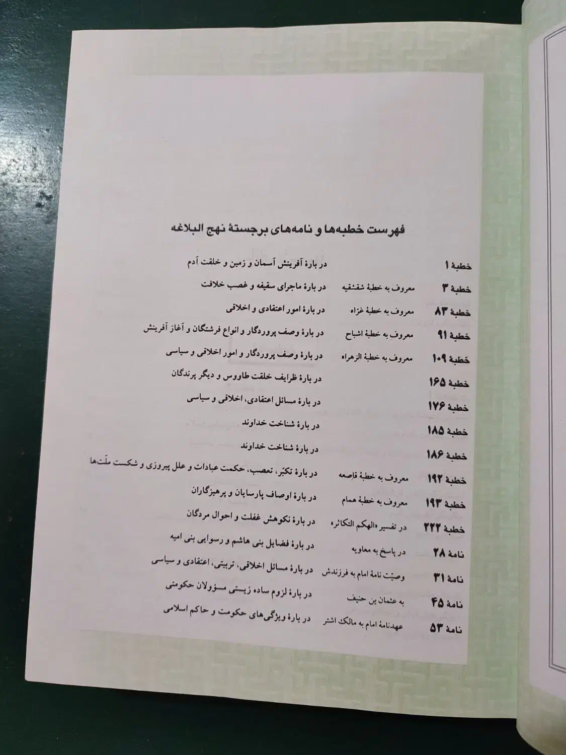 کتاب نهج البلاغه|کتاب و مجله مذهبی|خرمآباد, |دیوار