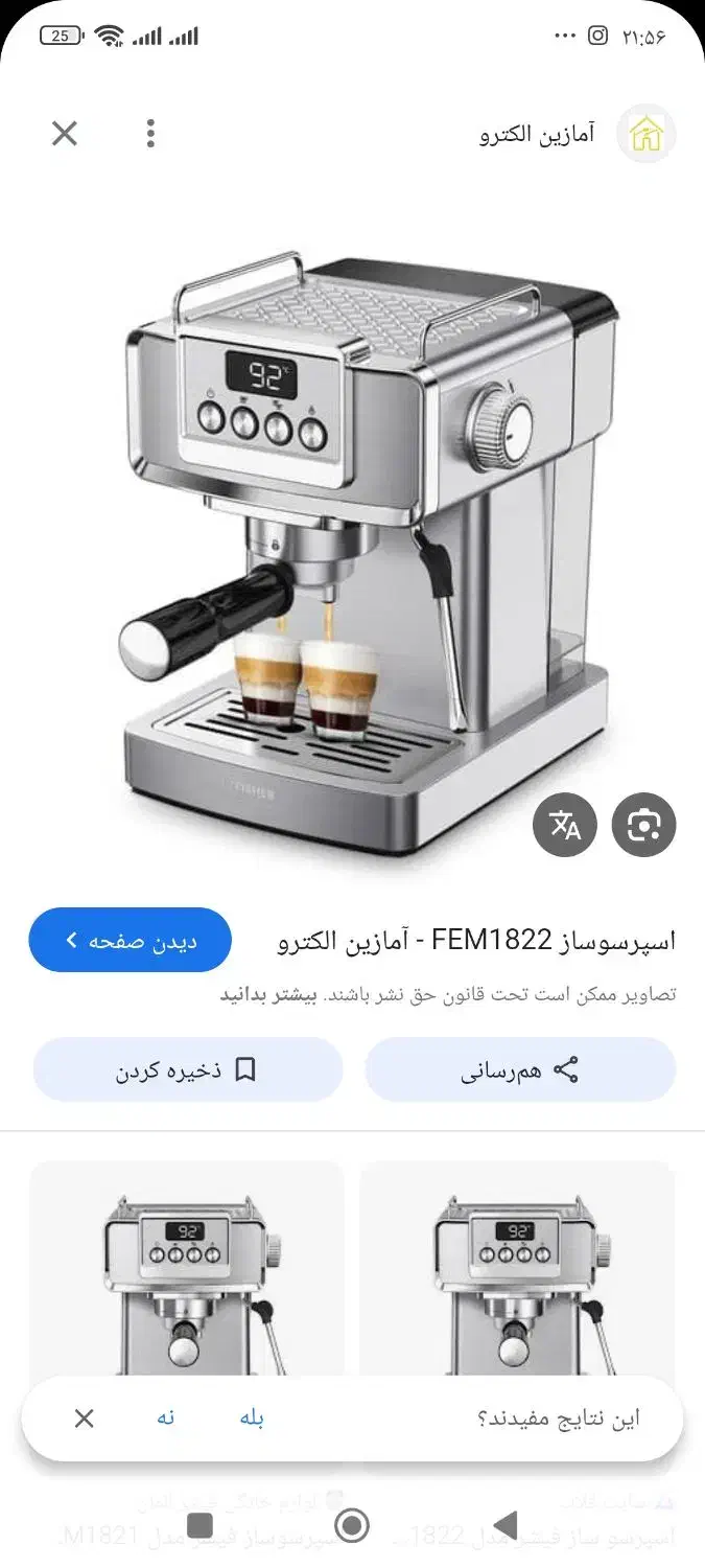 قهوه سازه فیشر آلمان|سماور، چای‌ساز، قهوه‌ساز|محمدشهر, سیدآباد|دیوار