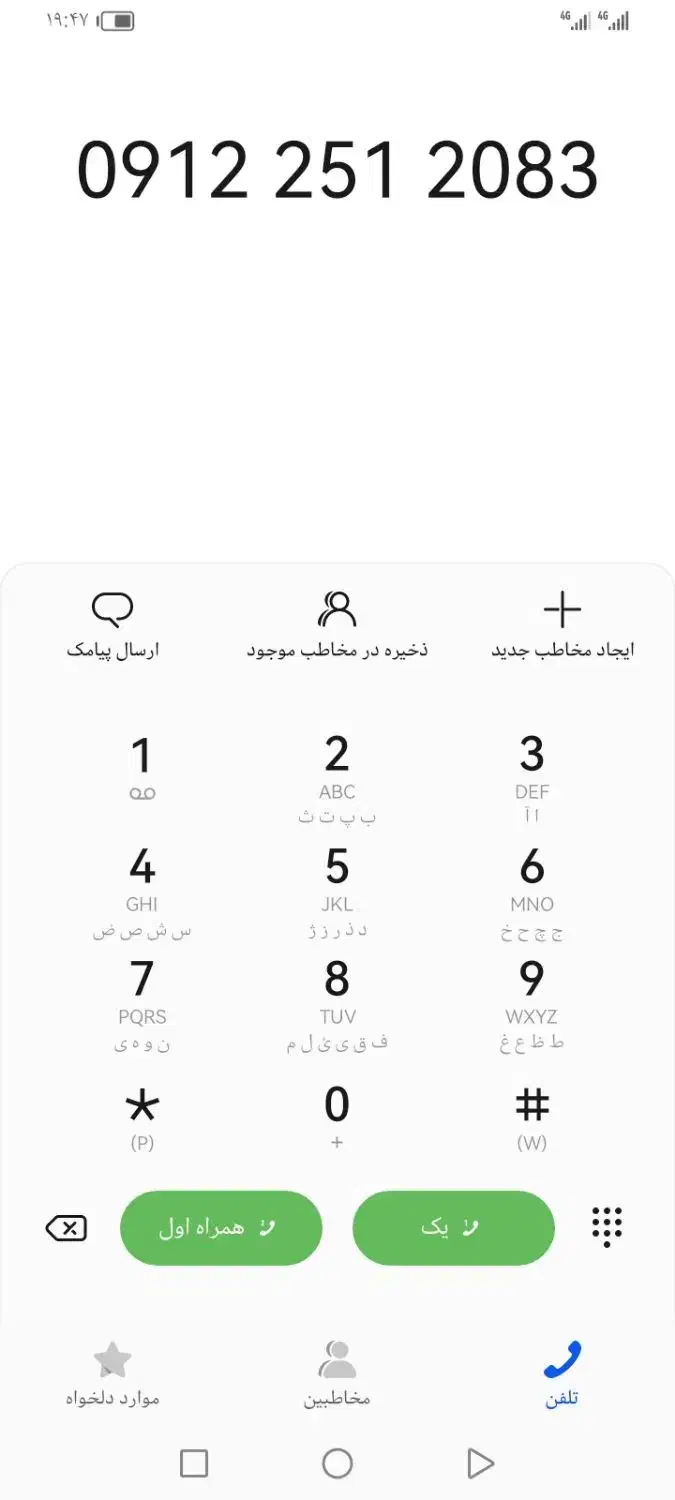خط فروشی 09122512083|سیم‌کارت|قم, آزادگان|دیوار