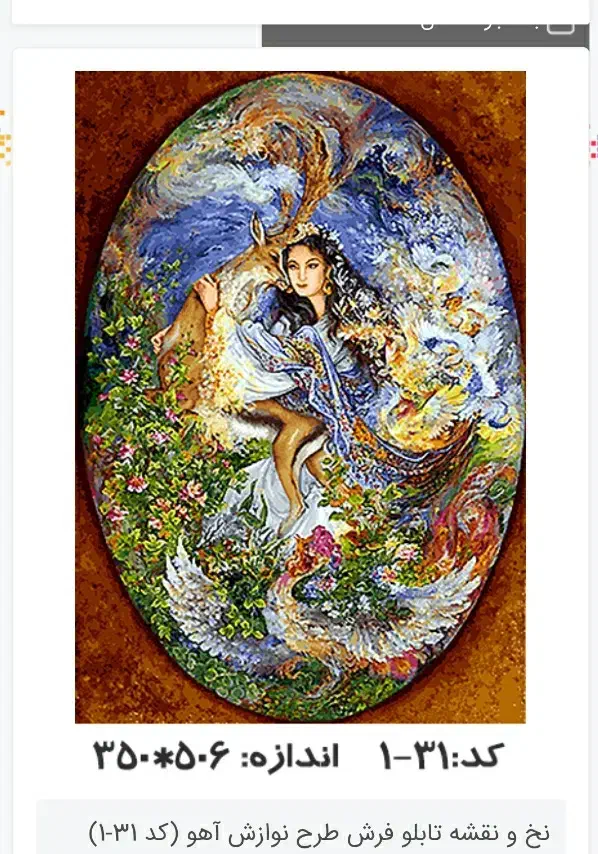 تابلو فرش نوازش آهو|تابلو فرش|تهران, ایرانشهر|دیوار