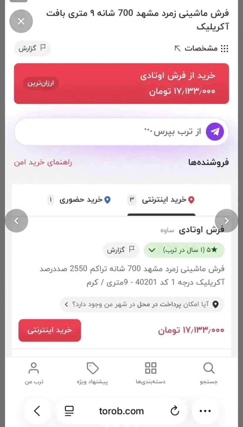 فرش ماشینی زمرد مشهد(۷۰۰ شانه درجه یک)|فرش|چالوس, |دیوار