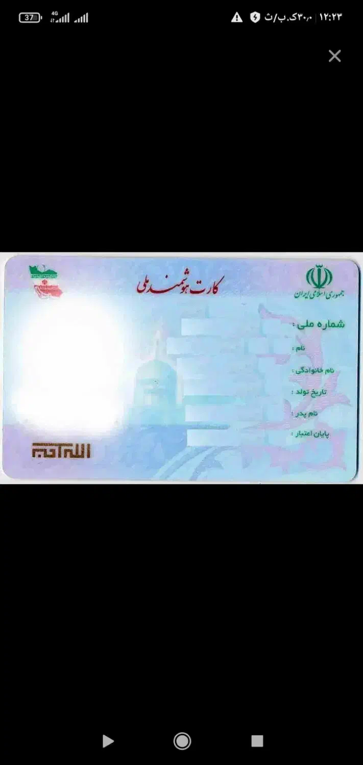 کارت ملی|اشیا|دورود, |دیوار