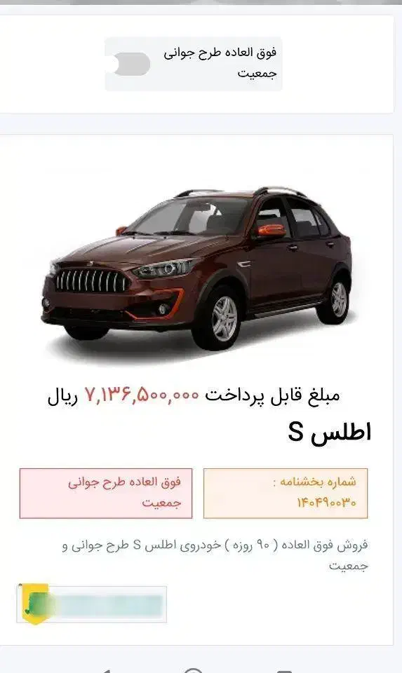 حواله اطلسs|خودرو سواری و وانت|کرج, محمود آباد|دیوار