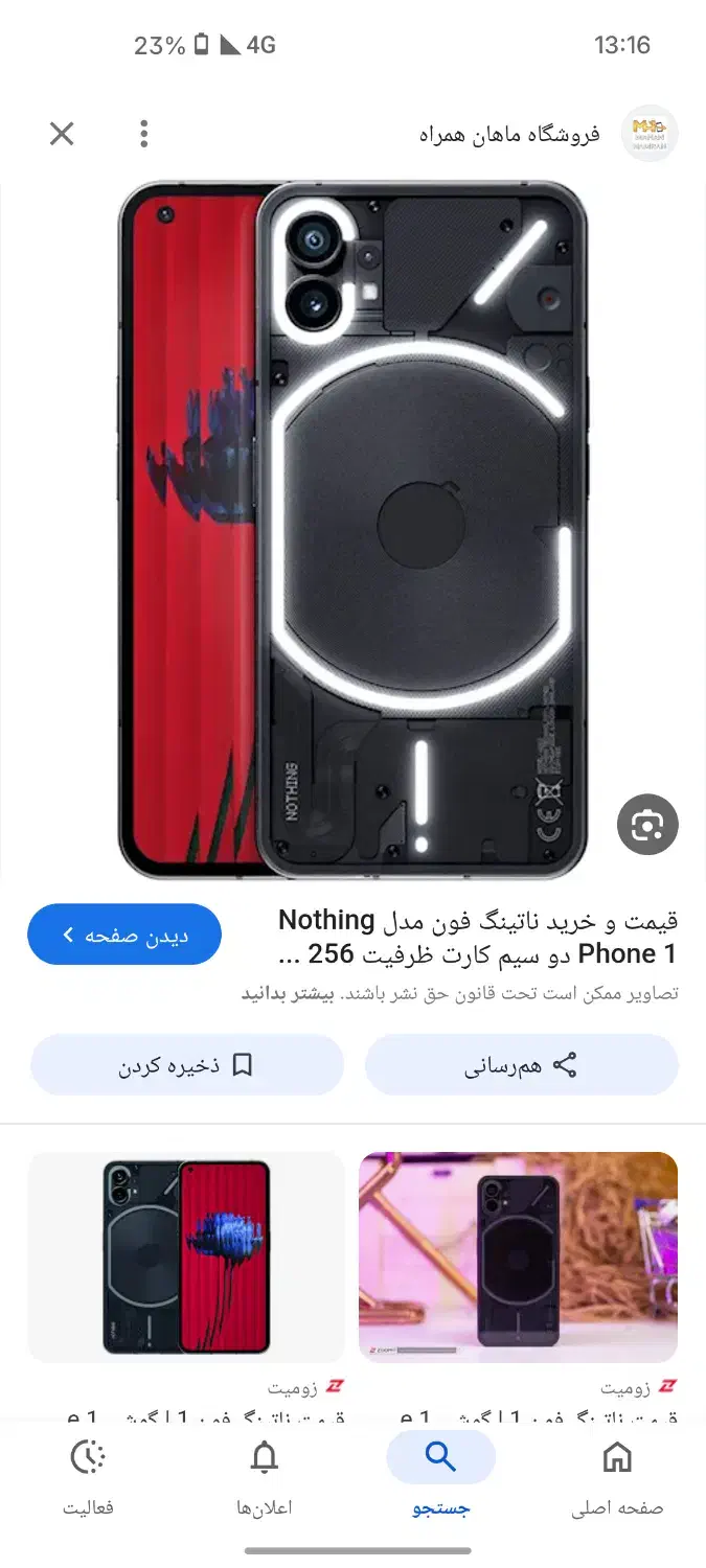 ناتینگ فون 1|موبایل|قم, انسجام|دیوار