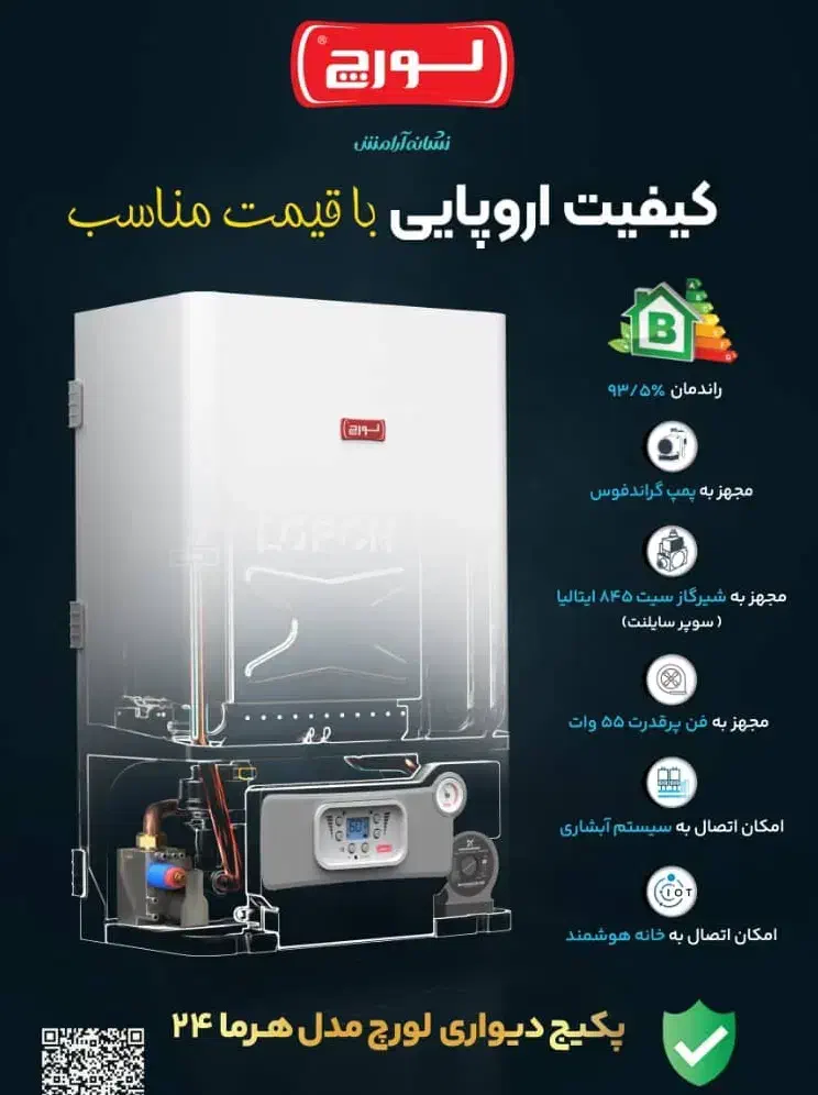 پکیج دیواری لورچ|آبگرمکن، پکیج، شوفاژ|گرمدره, |دیوار