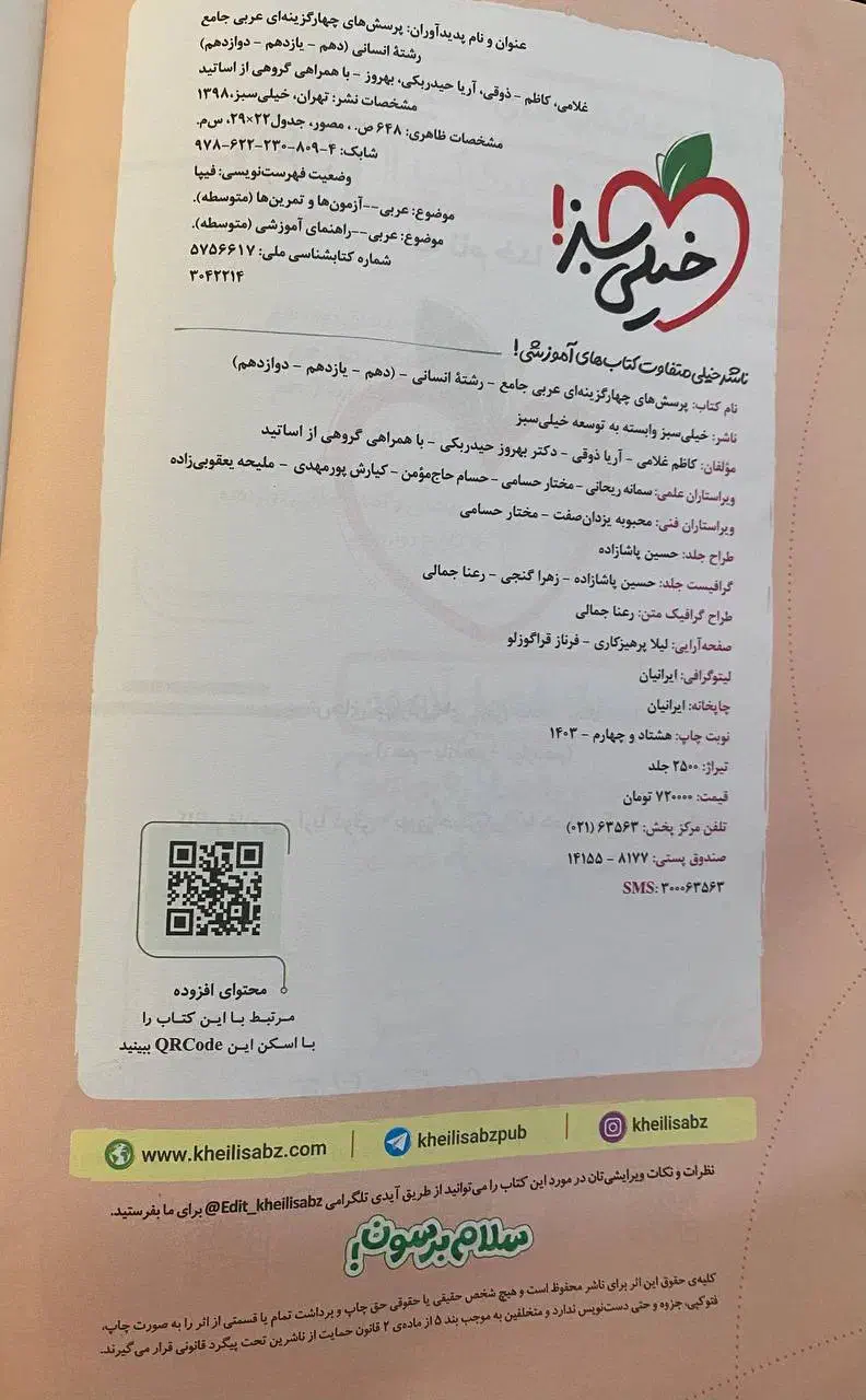 کتاب های تست رشته انسانی هم تکی و هم کلی فروش دارد|حراج|فیروزآباد (فارس), |دیوار