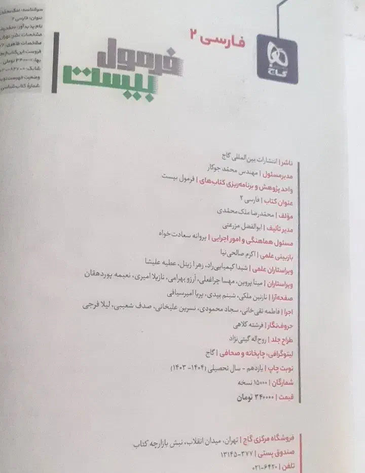 فرمول بیست فارسی یازدهم|کتاب و مجله آموزشی|رزن, |دیوار