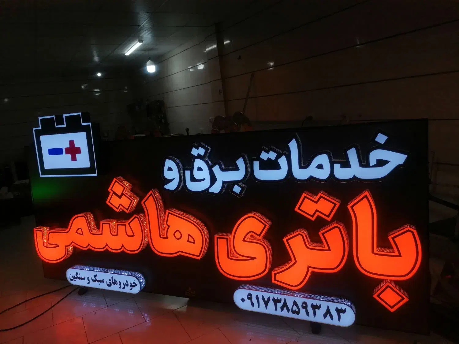 نصب باتری، تست دینام. باطری در محل گلستان|قطعات یدکی و لوازم جانبی|شیراز, شهرک استقلال|دیوار