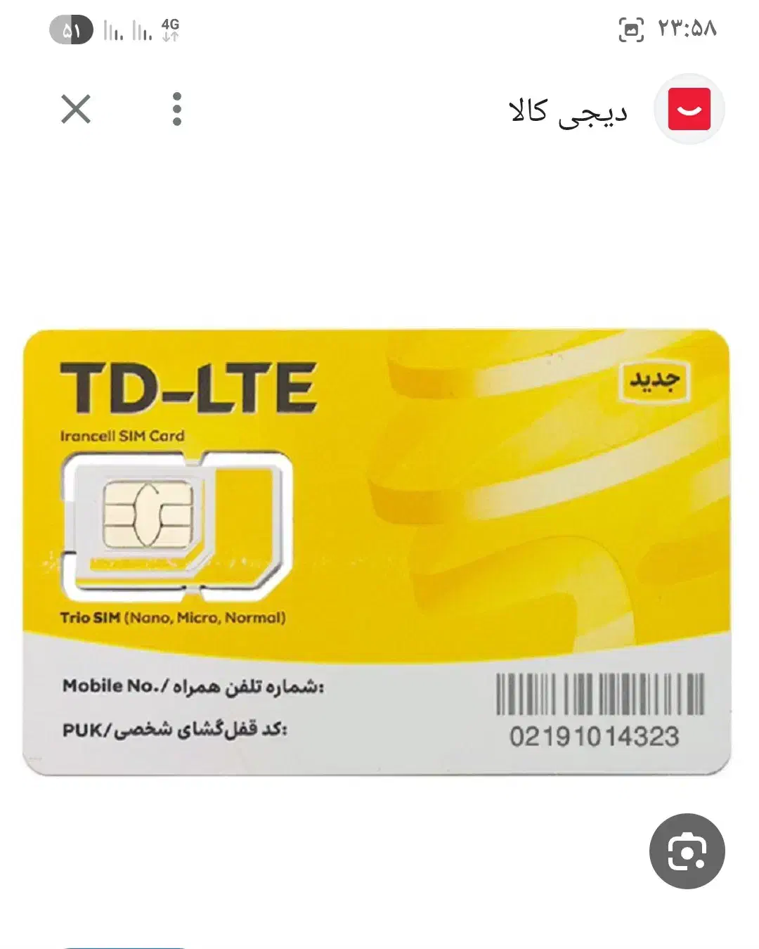 سیم کارت 29  53  129  0933|سیم‌کارت|تهران, جوادیه تهرانپارس|دیوار