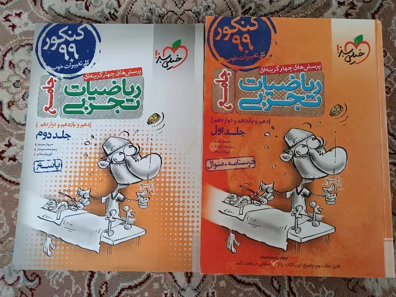 کتاب تست خیلی سبز ریاضی و شیمی|کتاب و مجله آموزشی|شیراز, رازی|دیوار