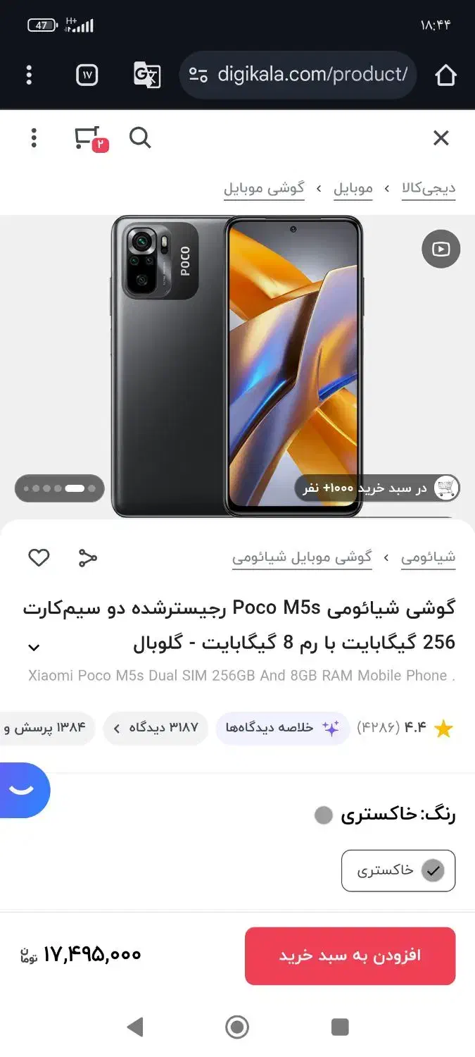 پوکو m5s نو فقط ۲ماه استفاده شده|موبایل|اردبیل, |دیوار