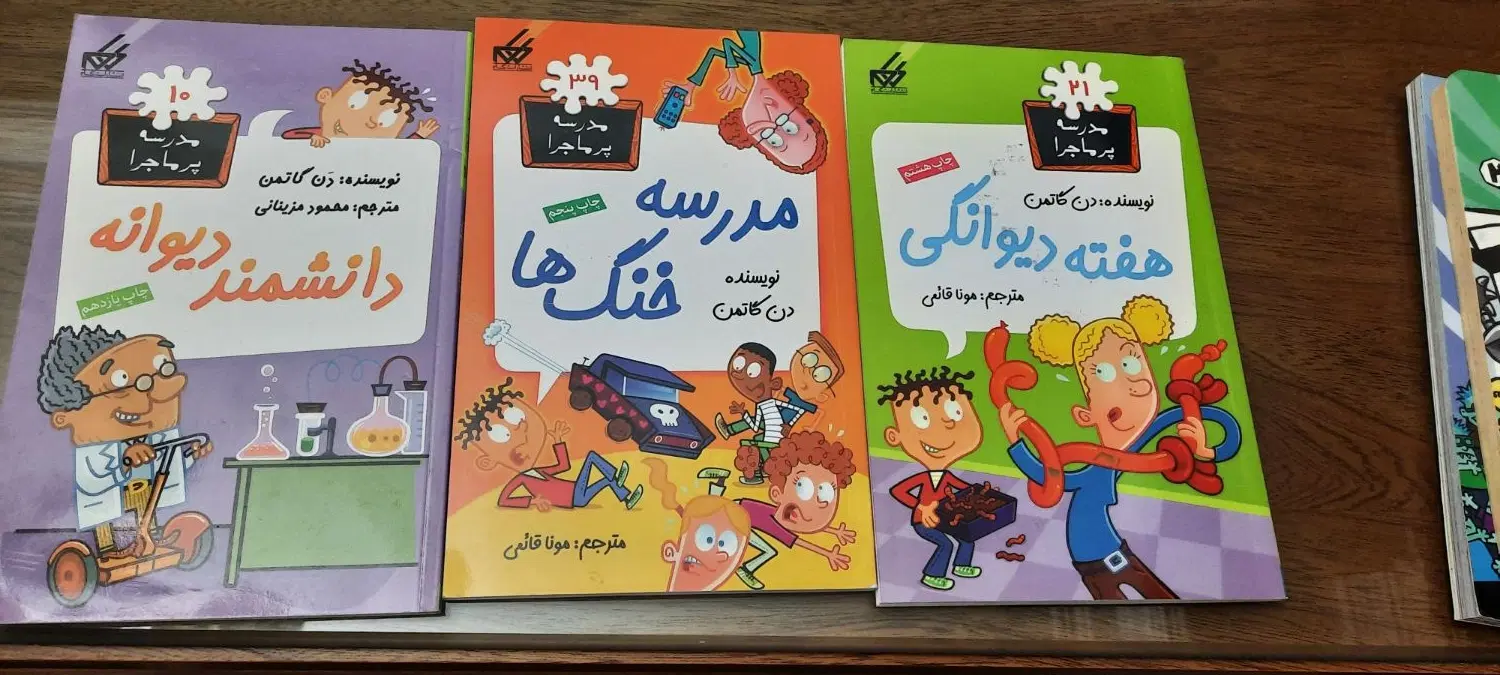 کتاب مدرسه پرماجرا|کتاب و مجله آموزشی|تهران, گلستان (شهرک راه آهن)|دیوار