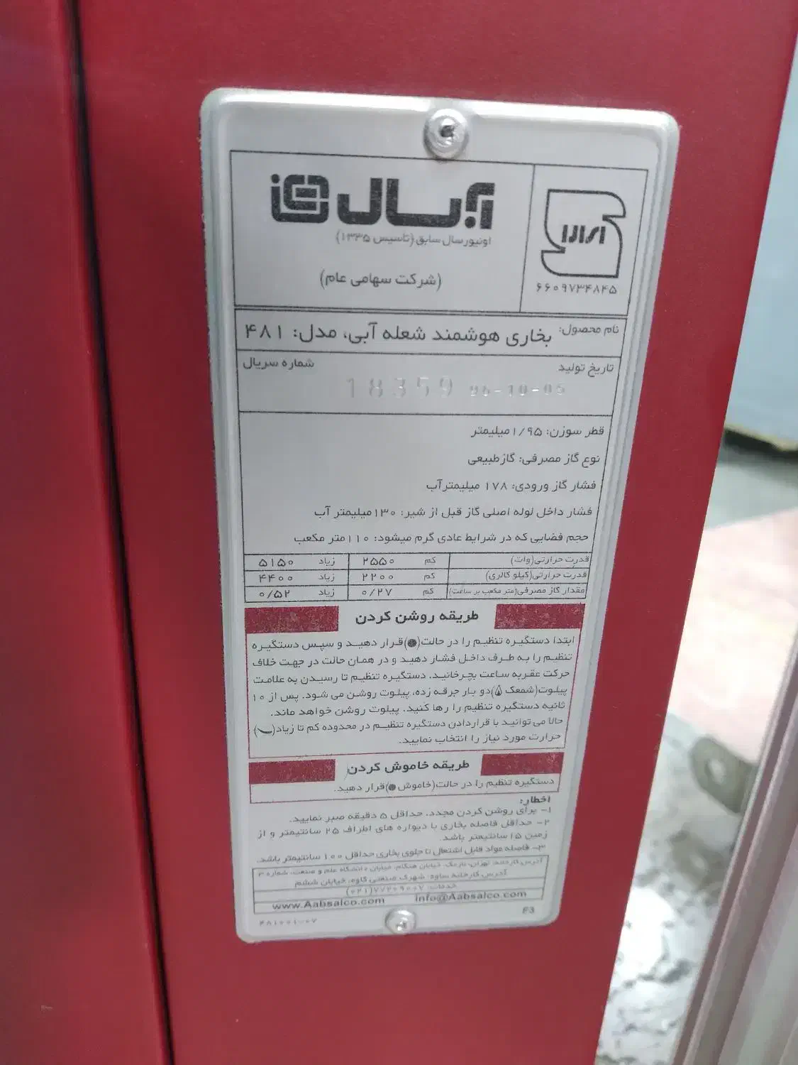 بخاری گازی آبسال بدون دودکش دیواری وزمینی نونو|بخاری، هیتر، شومینه|سنندج, |دیوار