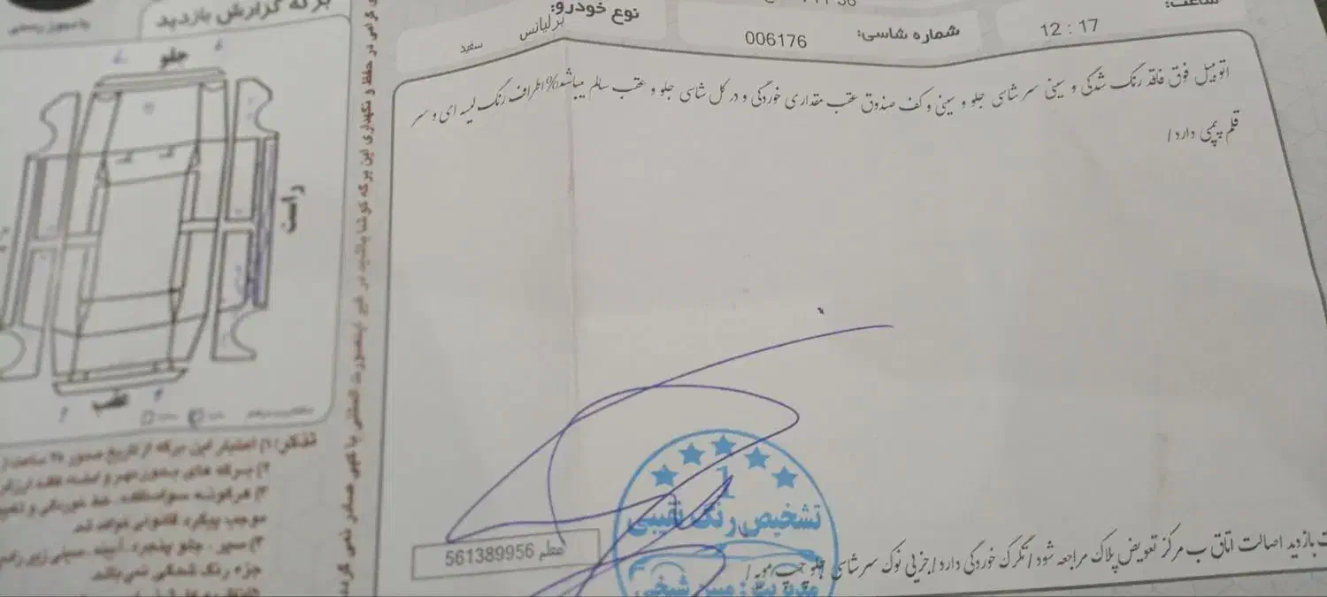 برلیانس۲۳۰ اتومات مدل ۹۶|خودرو سواری و وانت|مشهد, الهیه|دیوار