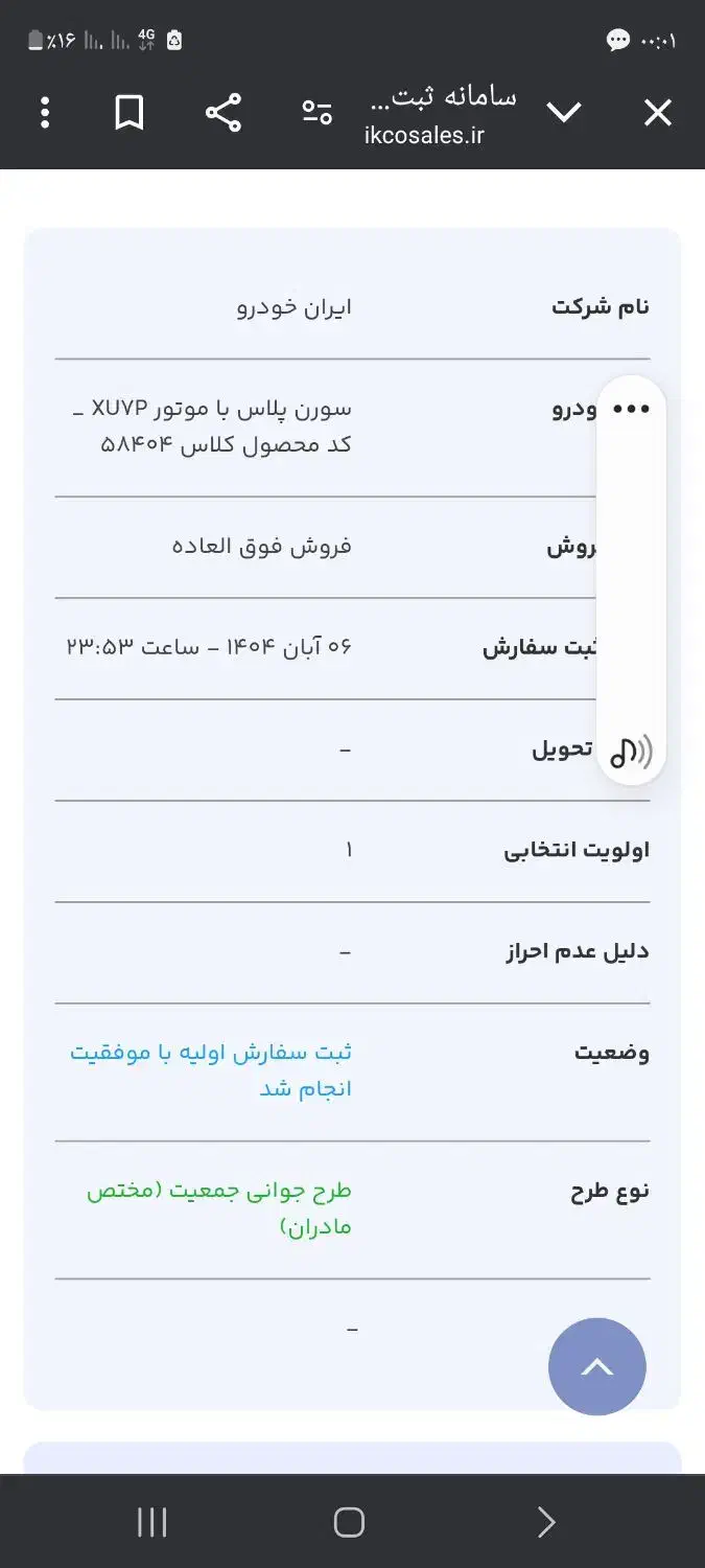 حواله سورن پلاس|خودرو سواری و وانت|ایذه, |دیوار