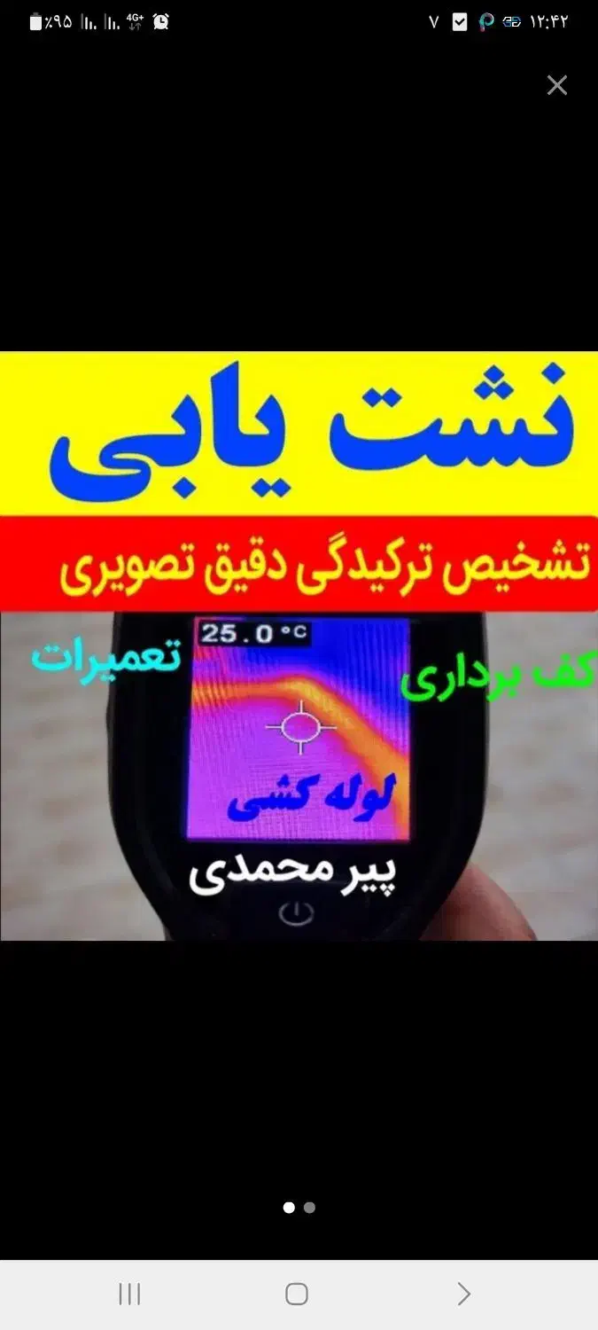 نشت یابی نشت یاب تشخیص رفع نم ورطوبت نشتی|خدمات پیشه و مهارت|تهران, آهنگ|دیوار