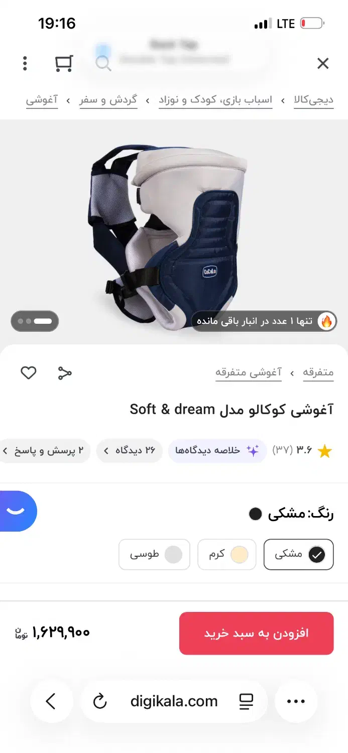 آغوشی نوزاد|کالسکه و لوازم جانبی|سبزوار, فرهنگیان|دیوار
