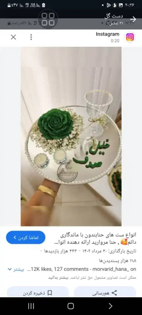 سفارش حنابندان سینی حنا...قیمت مناسب|خدمات پذیرایی، مراسم|ایرانشهر, |دیوار