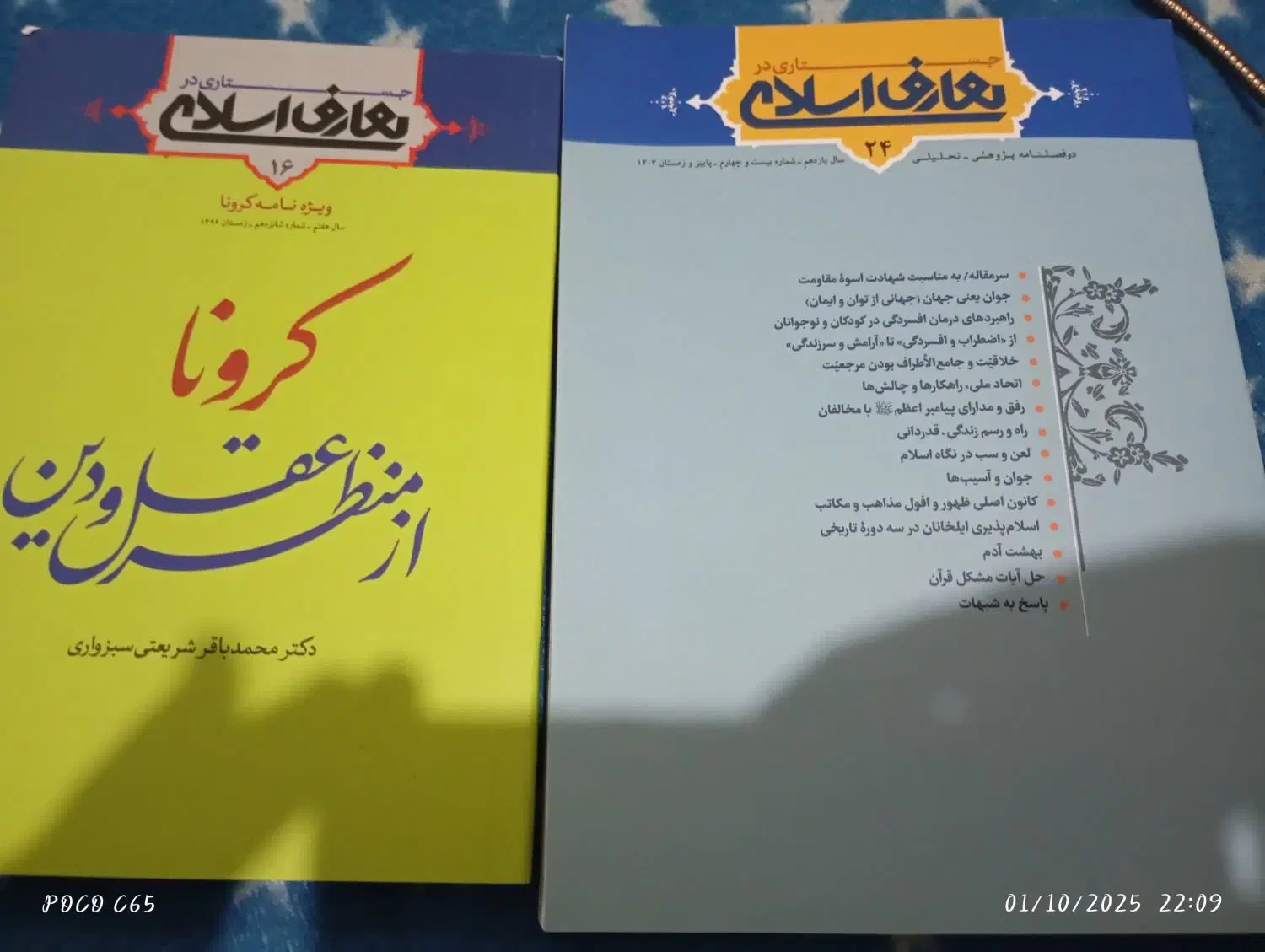 دوتا کتاب|کتاب و مجله آموزشی|قم, صدوق|دیوار