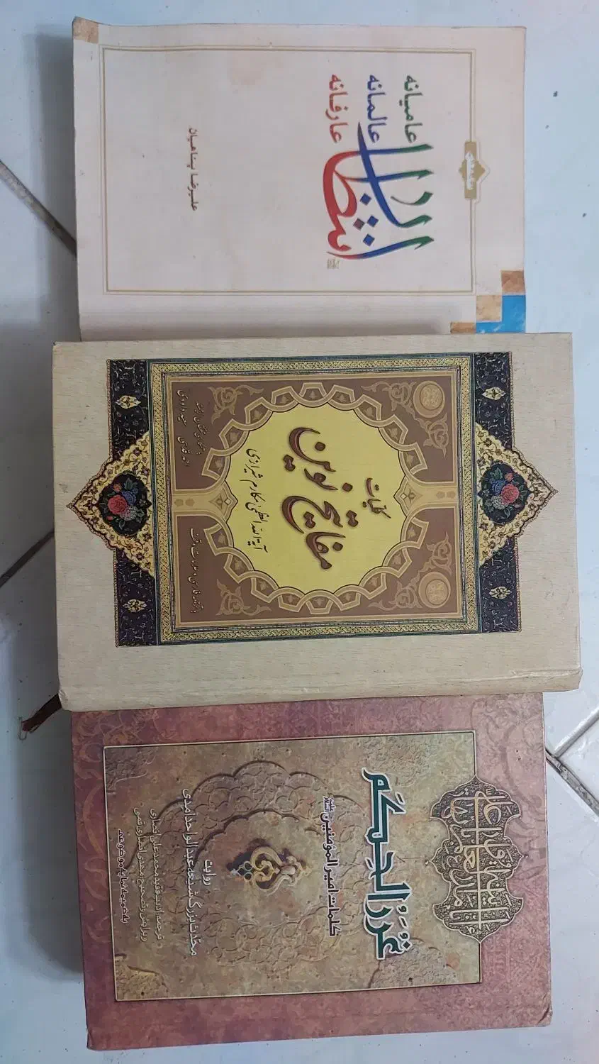 مفاتیح و غیره|کتاب و مجله مذهبی|تهران, افسریه شمالی|دیوار