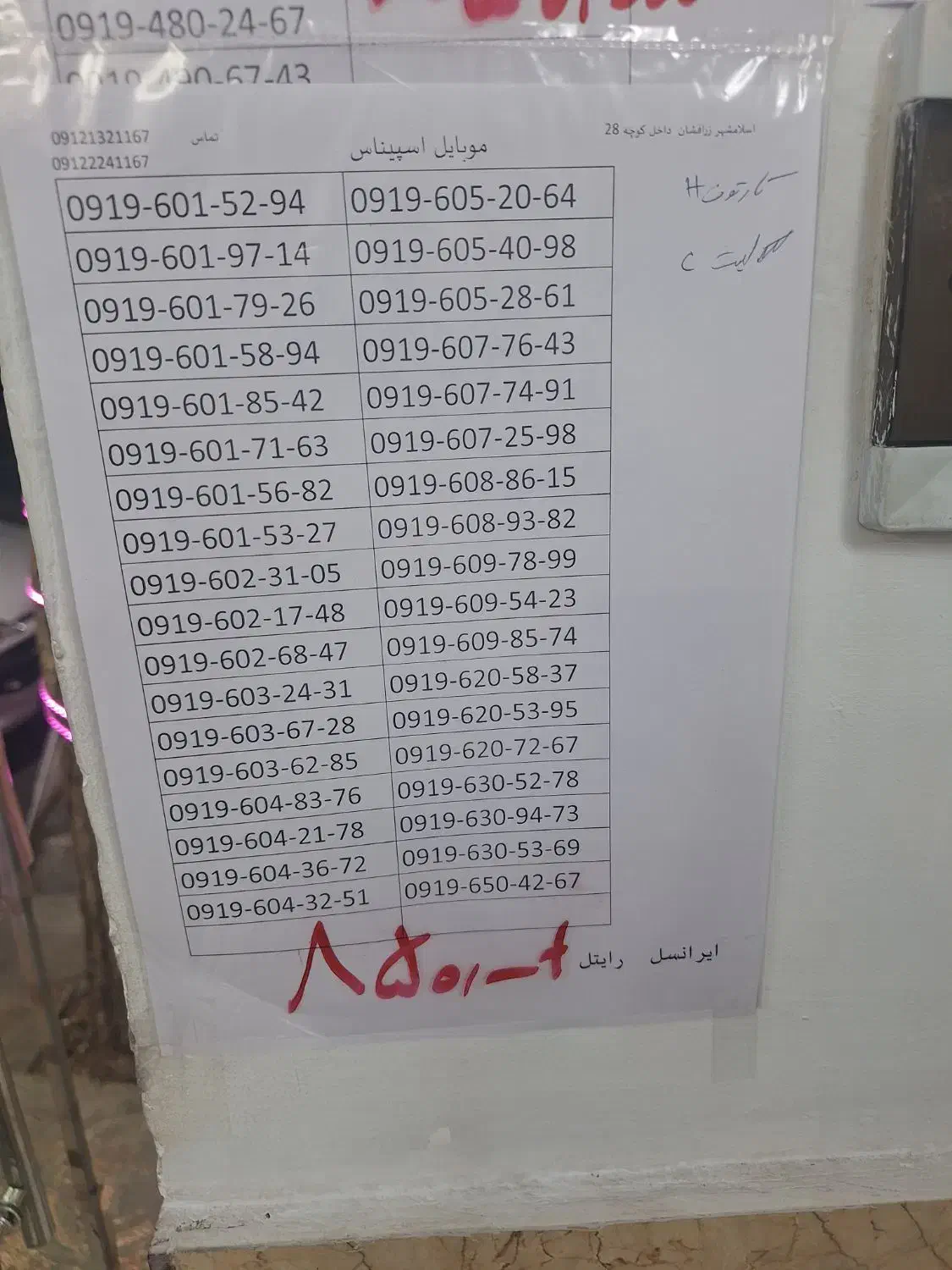 ۰۹۱۹۰۸۸۱۰۹۴|سیم‌کارت|اسلام‌شهر, زرافشان|دیوار