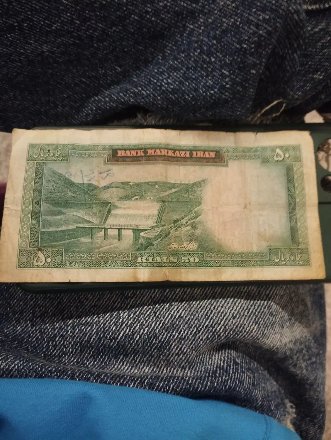 اسکناس شاهی ۵۰ تومانی|کلکسیون سکه، تمبر، اسکناس|تهران, جوادیه تهرانپارس|دیوار