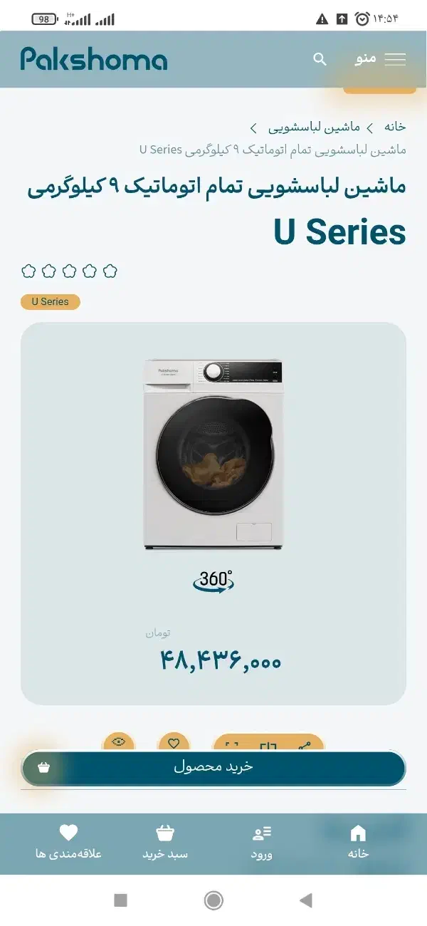 حراج لباسشویی پاکشوما-سیلور-۹کیلو|ماشین لباسشویی و خشککن لباس|بندرلنگه, |دیوار