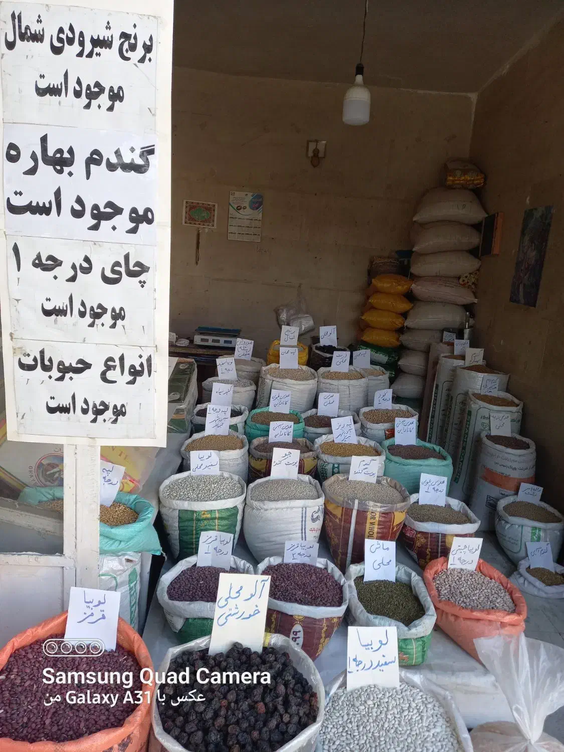 حبوبات|خوردنی و آشامیدنی|هرسین, |دیوار