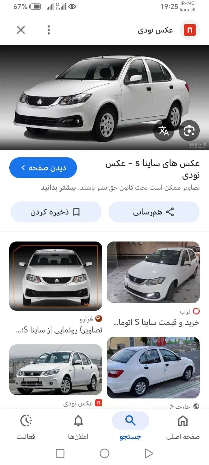 حواله ساینا s فروشی|خودرو سواری و وانت|تربت جام, معدآباد|دیوار