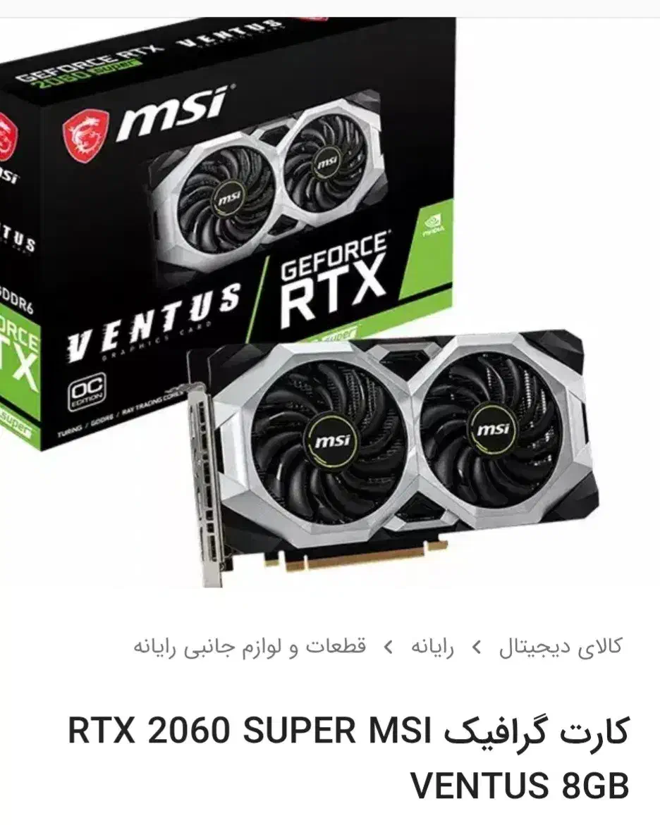 Msi Rtx 2060 super    درحدنو|قطعات و لوازم جانبی رایانه|کرج, کمال‌شهر|دیوار