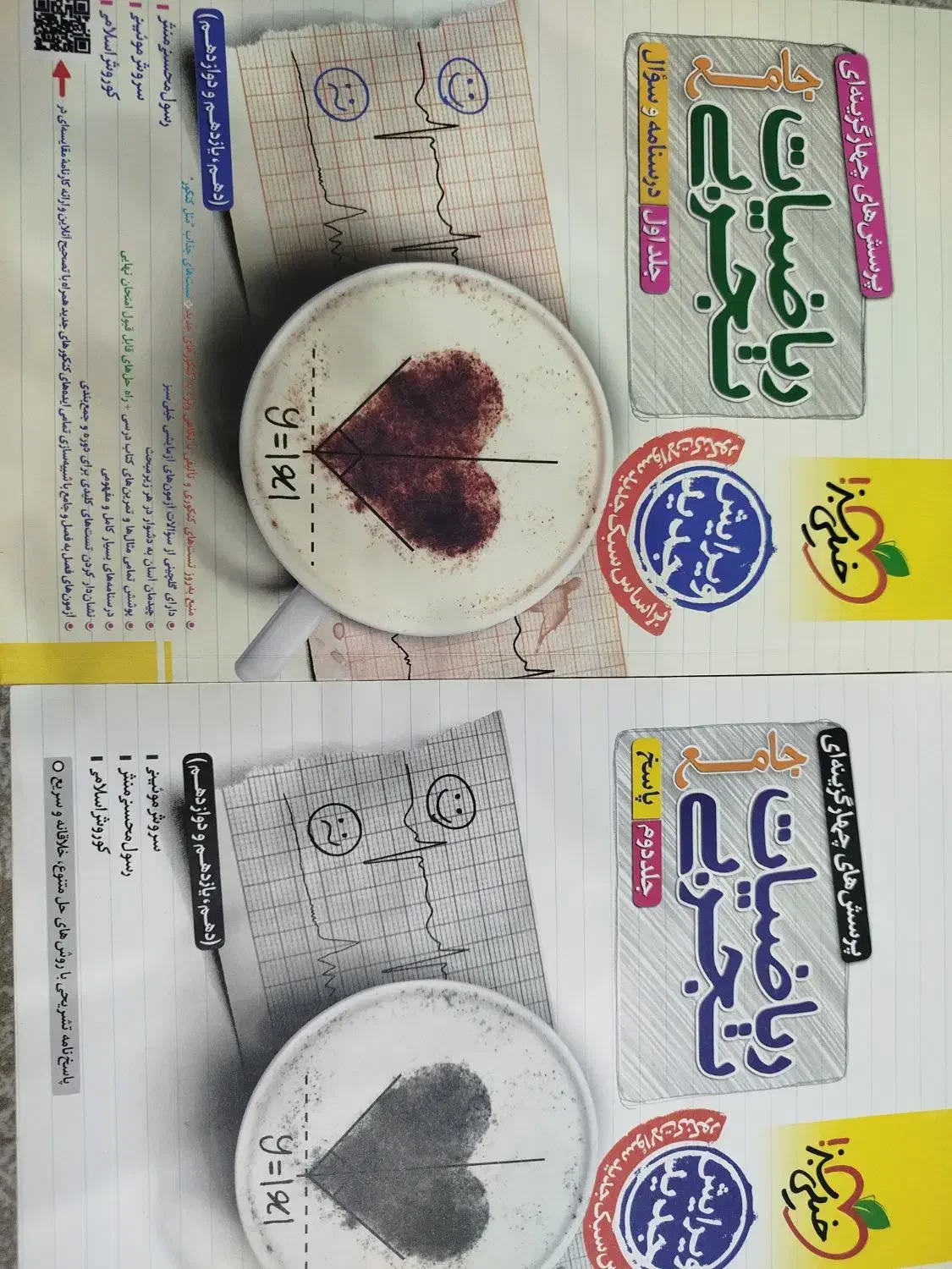 کتاب جامع ریاضی ویژه‌ی رشته‌ی تجربی جلد 1و2|کتاب و مجله آموزشی|باغستان, |دیوار