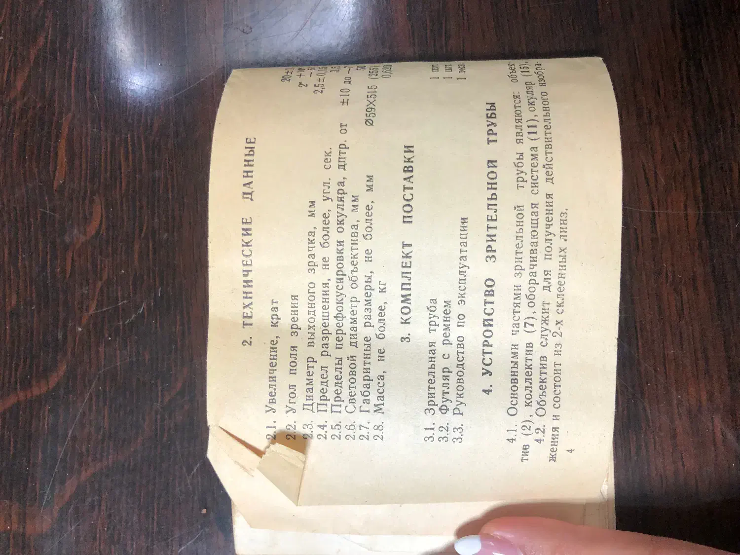 دوربین تک چشم روسی|کوهنوردی و کمپینگ|قائمشهر, |دیوار