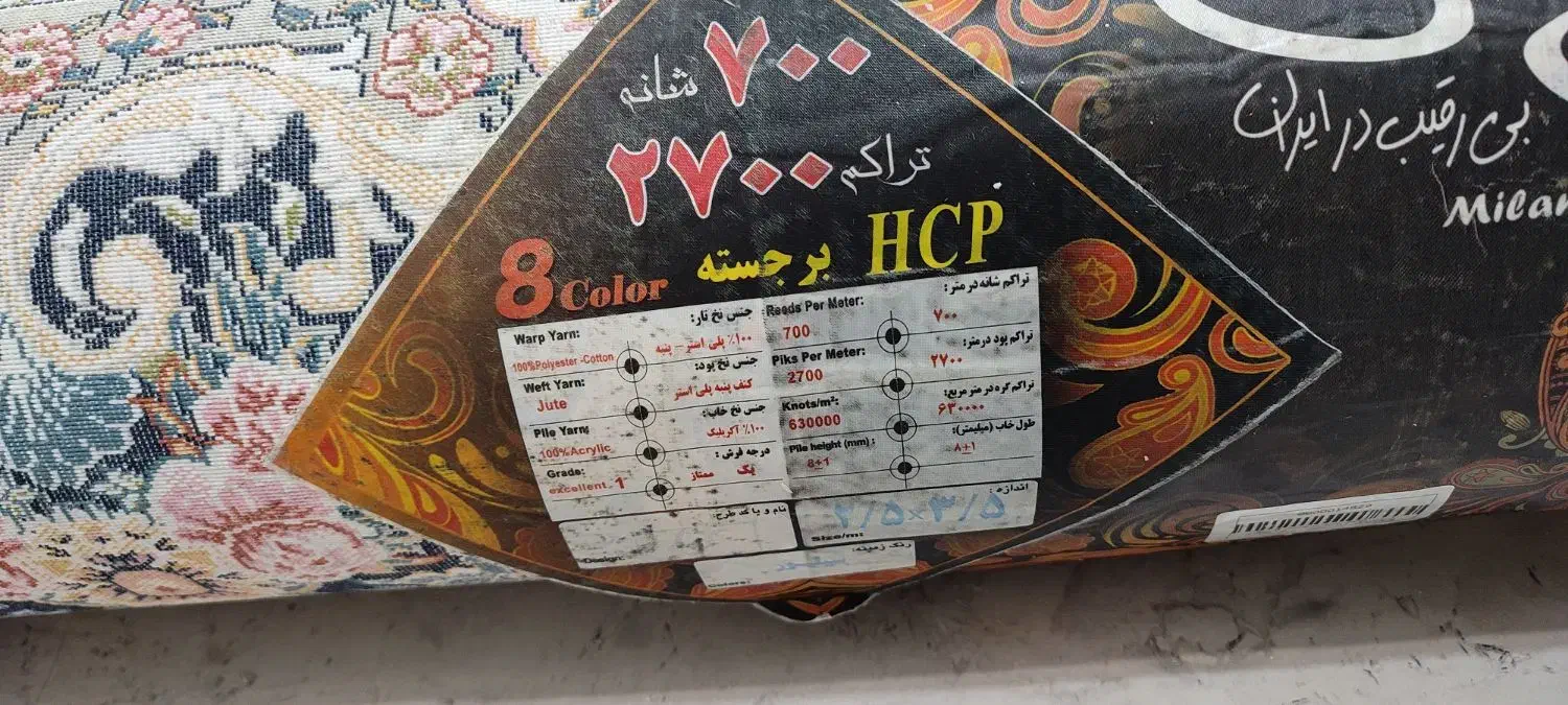 فرش نه متری|فرش|شوش, |دیوار