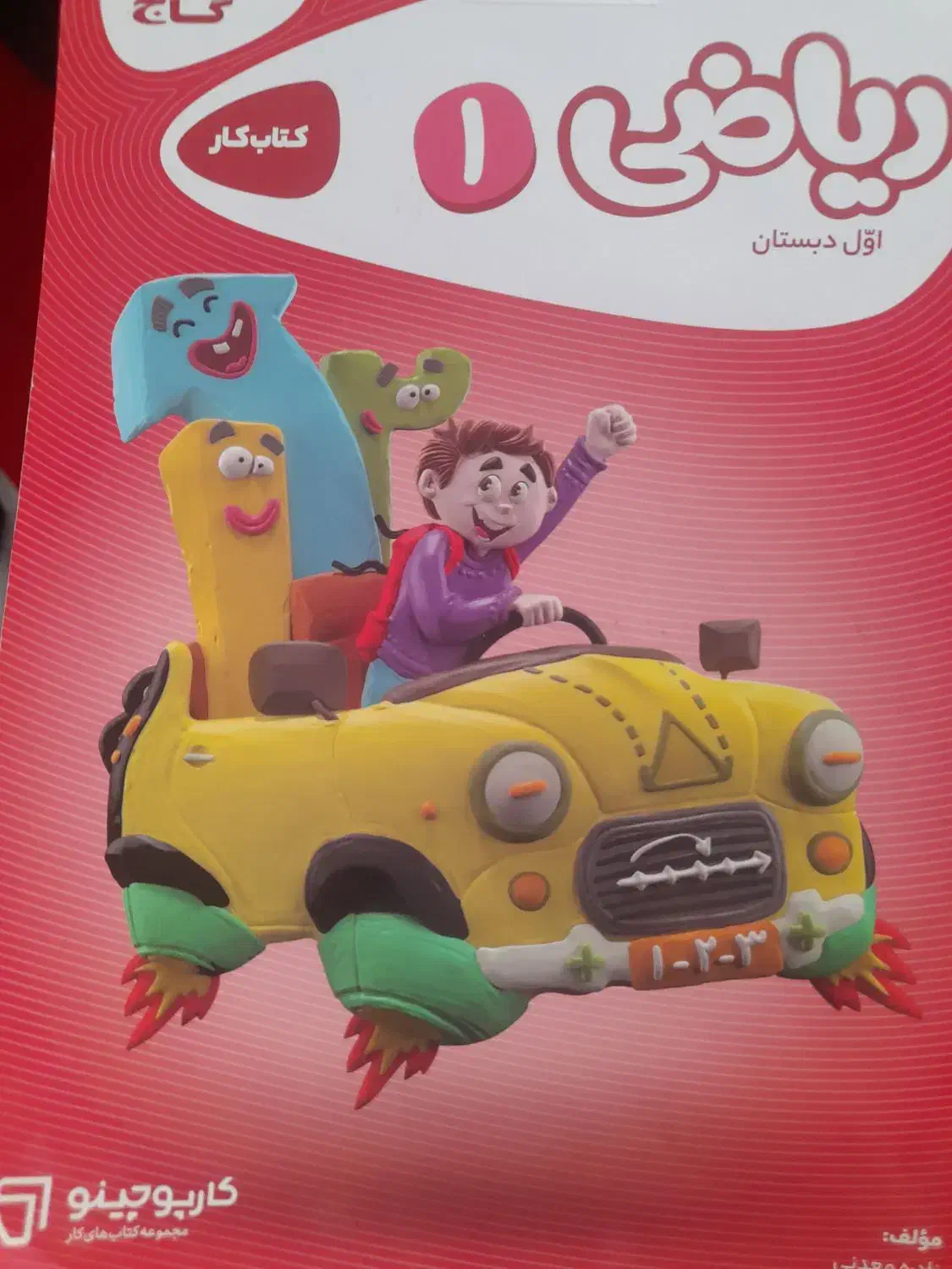 کتاب درسی|کتاب و مجله آموزشی|فولادشهر, C1|دیوار