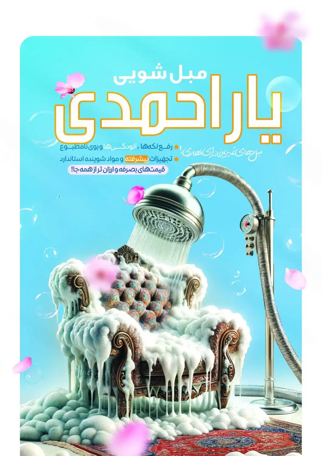 شستشوی مبل یاراحمدی|خدمات نظافت|بروجرد, |دیوار