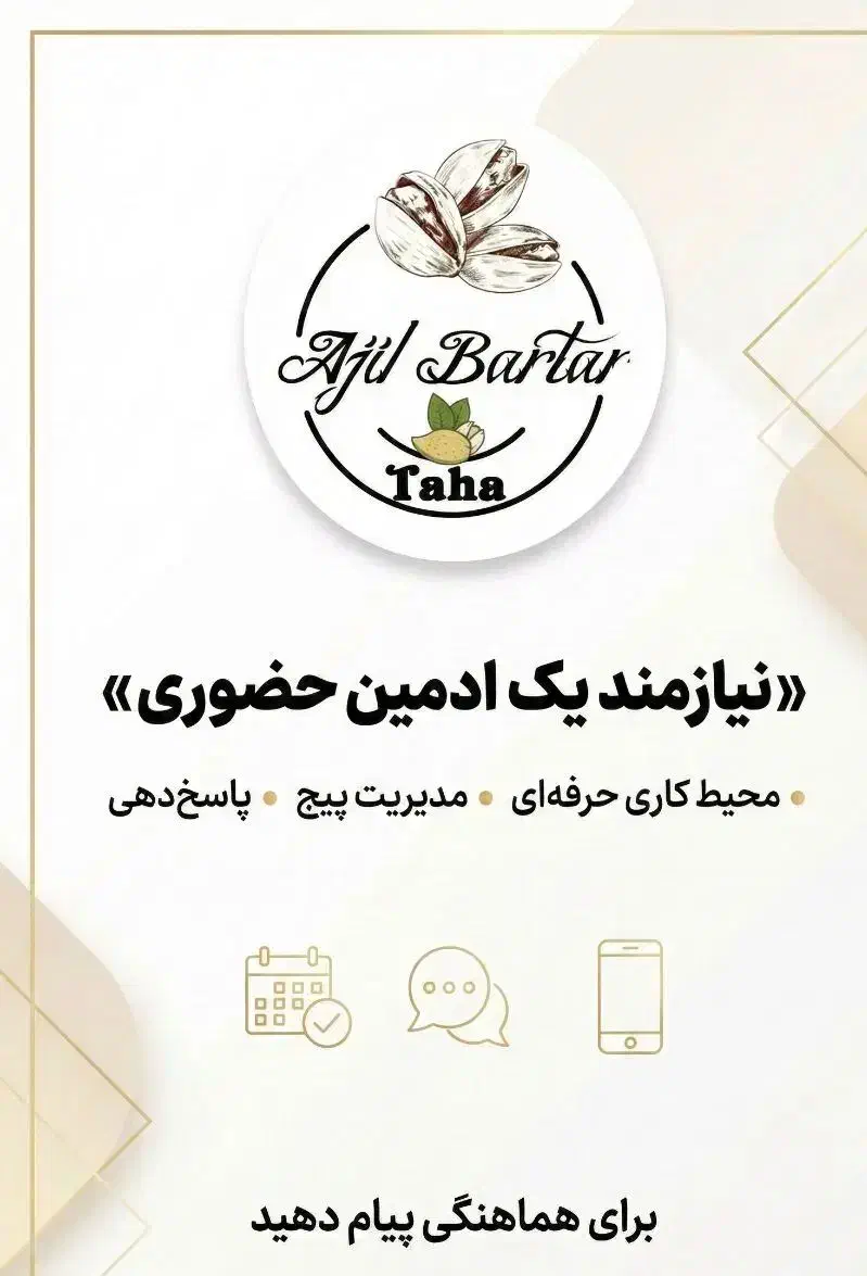 ادمین حضوری نیاز به مهارت کم حقوق از 5تومان|استخدام هنری و رسانه|قم, بنیاد|دیوار