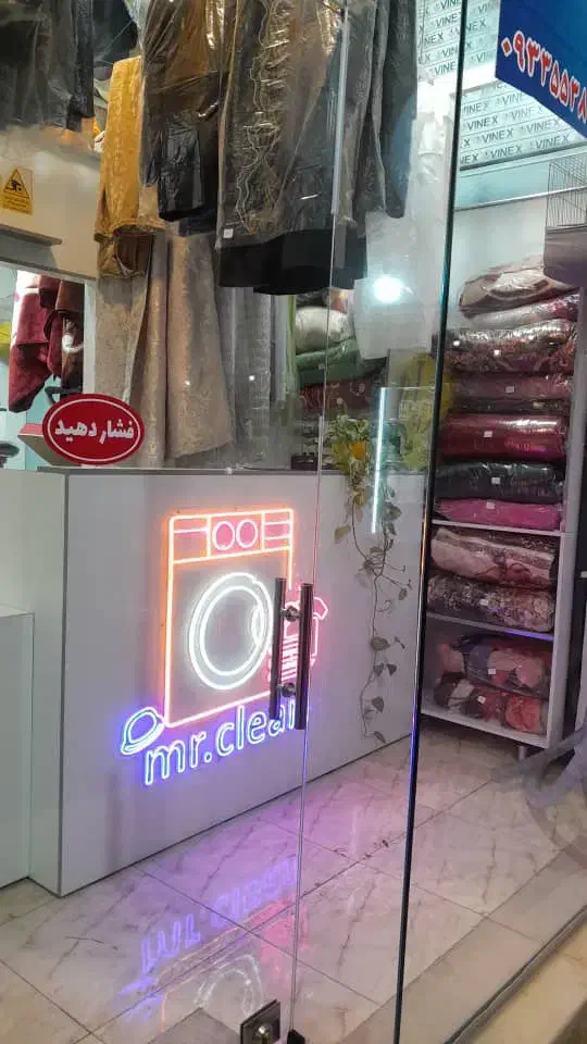 خشکشویی آقای تمیز فاز 8 پردیس|خدمات نظافت|پردیس, فاز ۸|دیوار