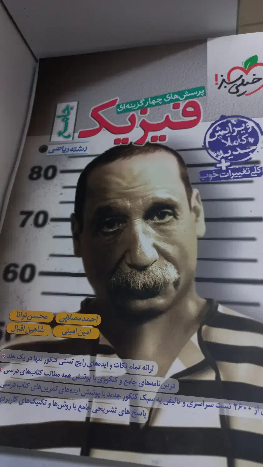 کتاب کمک درسی کنکور ریاضی و تجربی|کتاب و مجله آموزشی|مبارکه, |دیوار