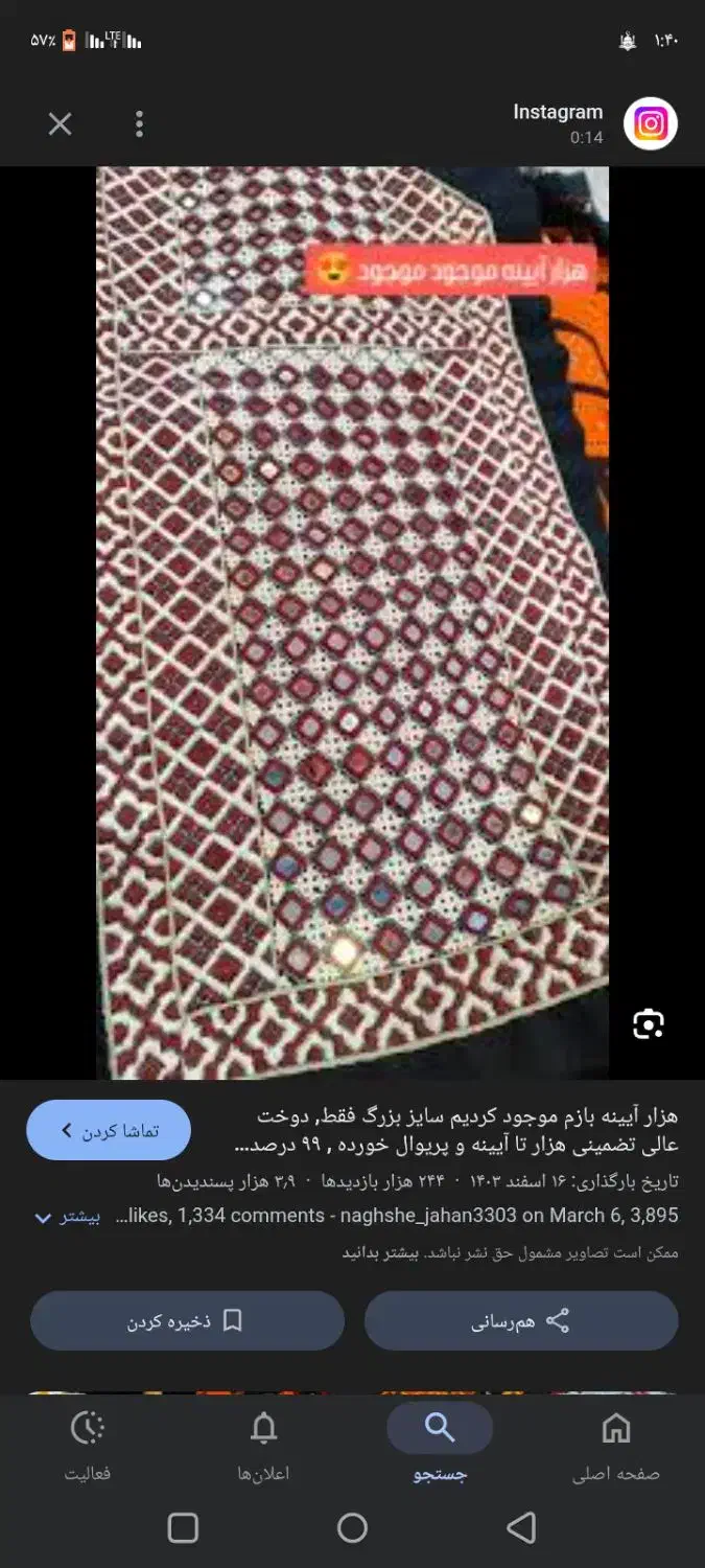 ایینه کاری  لباس بلوچی|آینه|گرگان, |دیوار