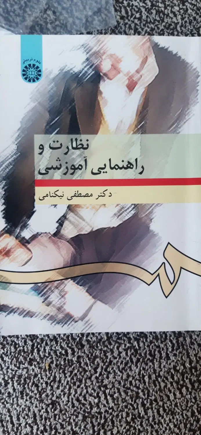 مدیریت آموزشی ارشد و دکتری|کتاب و مجله آموزشی|قم, سراجه (۱۵ خرداد)|دیوار