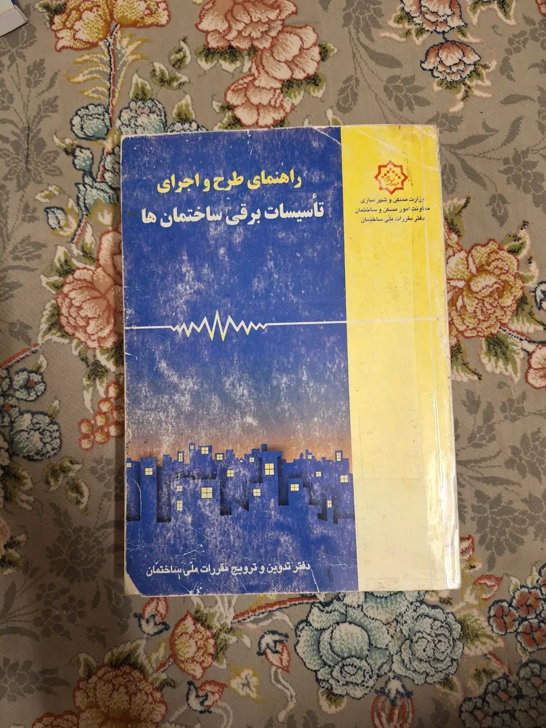 مجموعه کامل کتاب های نظام مهندسی برق|کتاب و مجله آموزشی|اردبیل, |دیوار