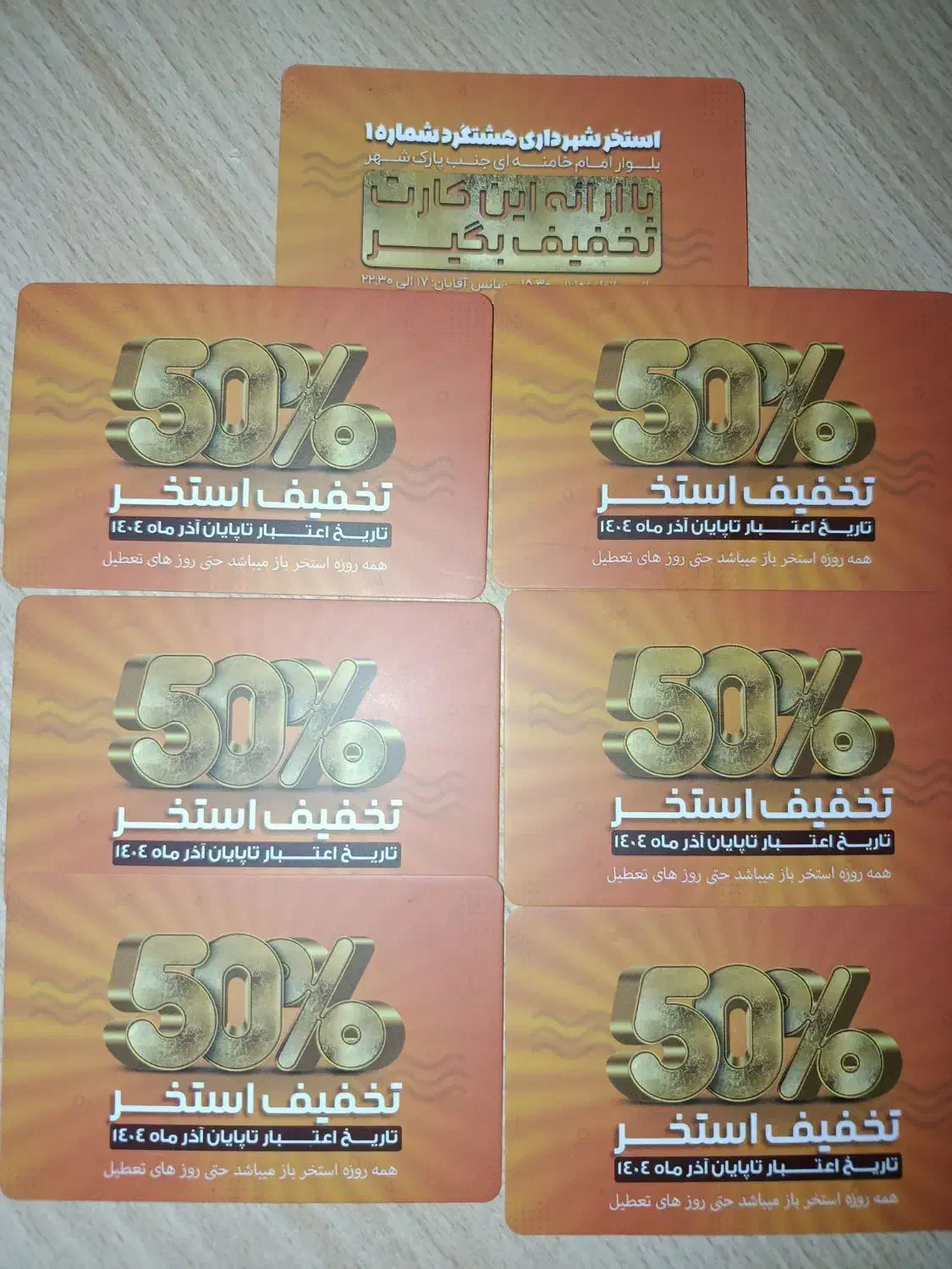 کارت استخر|بلیت ورزشی|نظرآباد, شهرک فرهنگیان|دیوار