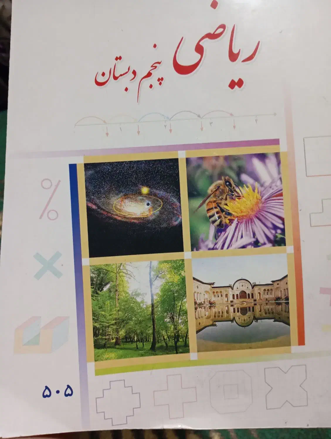 تدریس ریاضیات تا کلاس ششم ابتدایی|خدمات آموزشی|داراب, |دیوار