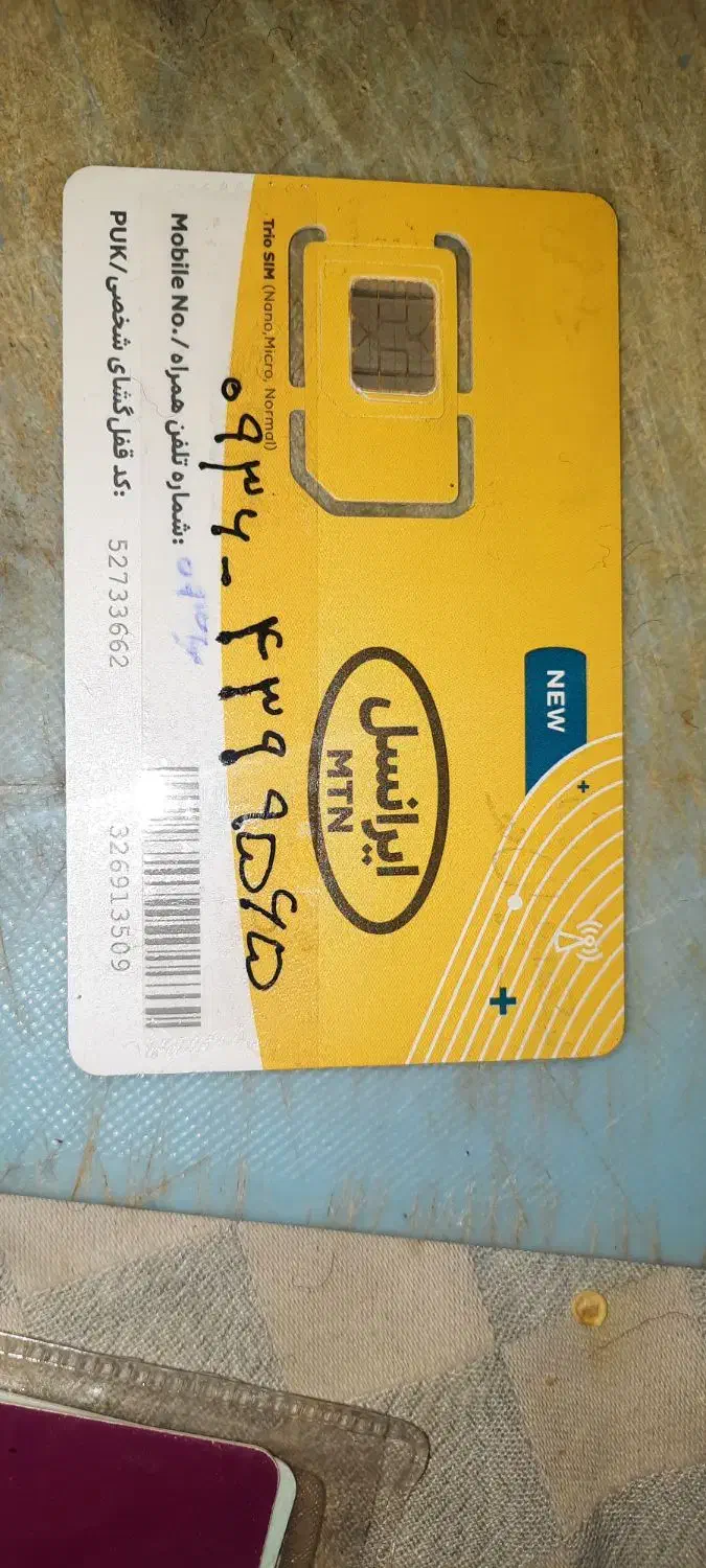 خط ایرانسل قشنگ قیمت مناسب|سیم‌کارت|تهران, دهم فروردین|دیوار